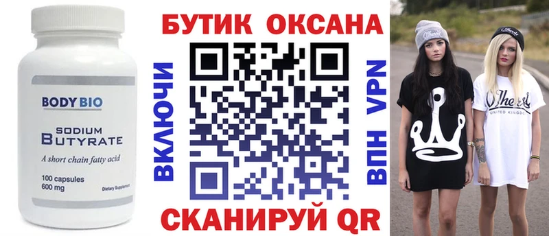 закладка  Азов  БУТИРАТ BDO 33% 